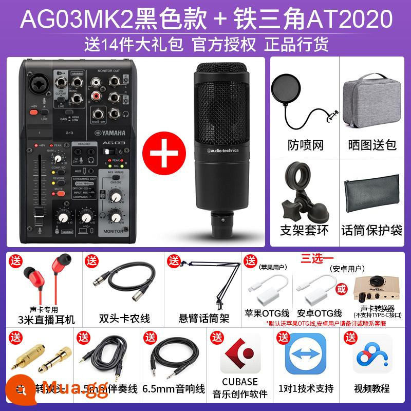 YAMAHA Yamaha AG03 sound card AG06 mixer điện thoại di động máy tính micro trực tiếp micro thu âm trọn bộ - AG03MK2 đen+AT2020