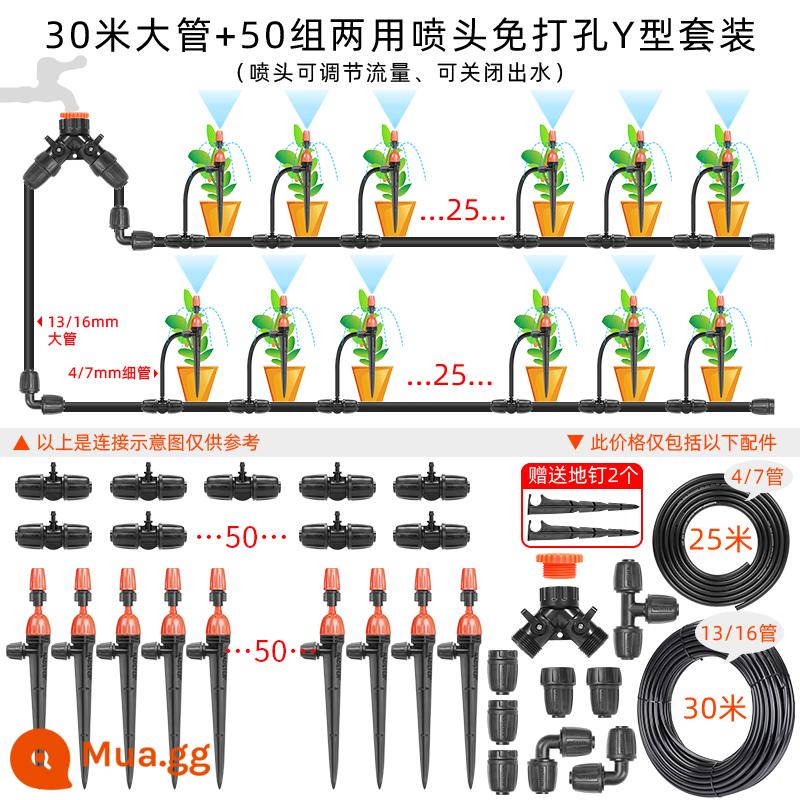 Bộ nhỏ giọt bán tự động một mảnh vòi phun phun sương mục đích kép tưới hoa - Ống lớn 30m 16PE + vòi phun đa năng không đục lỗ lắp ráp 50