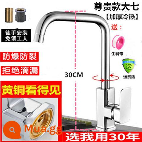 Vòi bếp nóng lạnh 2 trong 1 chậu rửa chén bát chậu rửa toàn bộ bằng đồng đơn lạnh xoay inox gia dụng - [Hình vuông đồng dày] Daqi nóng lạnh｜Không có ống