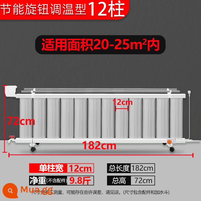 Bộ tản nhiệt tiết kiệm năng lượng và tiết kiệm điện sưởi ấm nước gia đình cộng với tản nhiệt điện nước thông minh phun nước máy sưởi điện gia đình - [Cực dày và cực rộng] Núm điều chỉnh nhiệt độ 12 cột [trọng lượng tịnh của một mảnh 9,6 catties] 20-25㎡