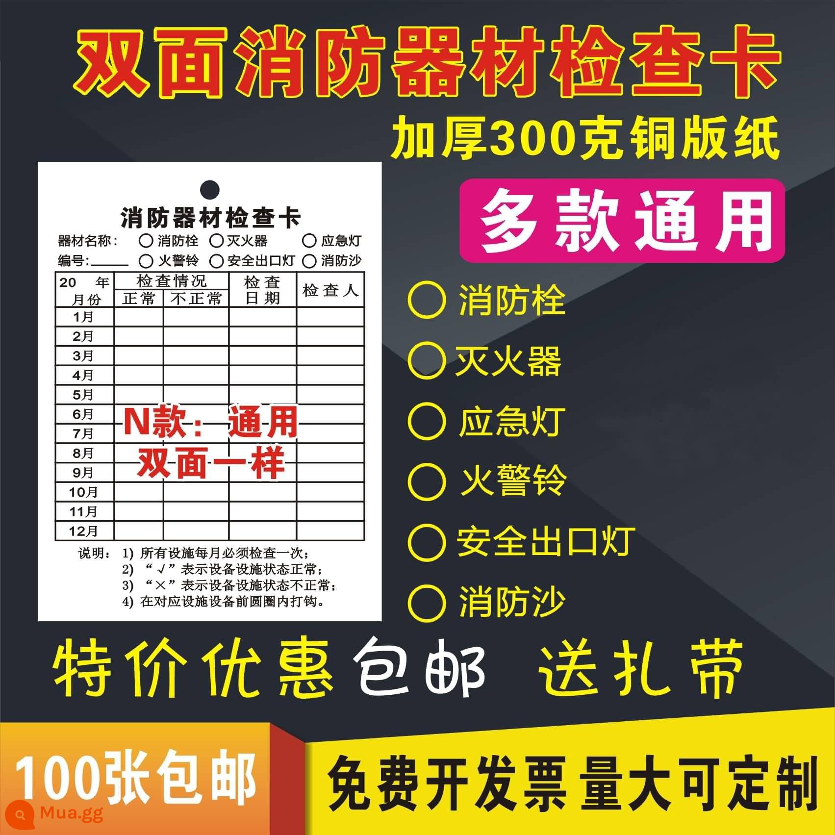 Thiết bị chữa cháy bình chữa cháy phiếu kiểm tra vòi chữa cháy phiếu ghi điểm kiểm tra hàng tháng mẫu biên bản đăng ký kiểm tra hai mặt 100 tờ - Mẫu phổ thông 2, 100 miếng không có dây buộc cáp (N)