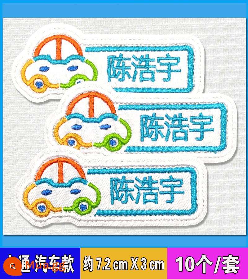 Nhãn dán tên thêu mẫu giáo có thể may và có thể giặt nhãn dán tên bé thẻ tên trẻ em của bé thêu tên vải nhãn dán - Những chiếc xe đầy màu sắc 10 [ghi tên]
