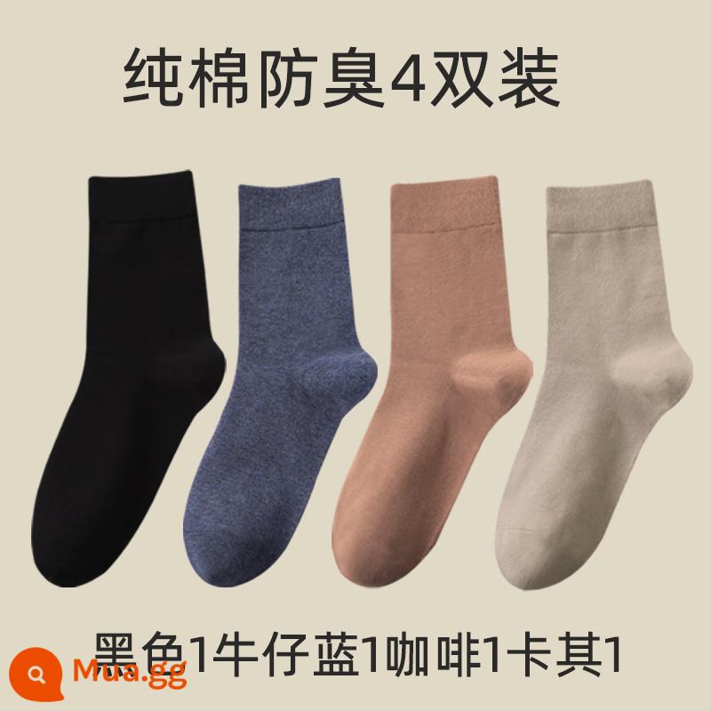 Vớ nam giữa mùa đông mùa đông ưu tú 100%cotton preittey giả vờ mùa đông cotton cotton dày cotton thể thao mùa thu và mùa đông nam - Ống dài nâng cấp - đen 1 xanh denim 1 cà phê 1 kaki 1 (tổng cộng 4 đôi)