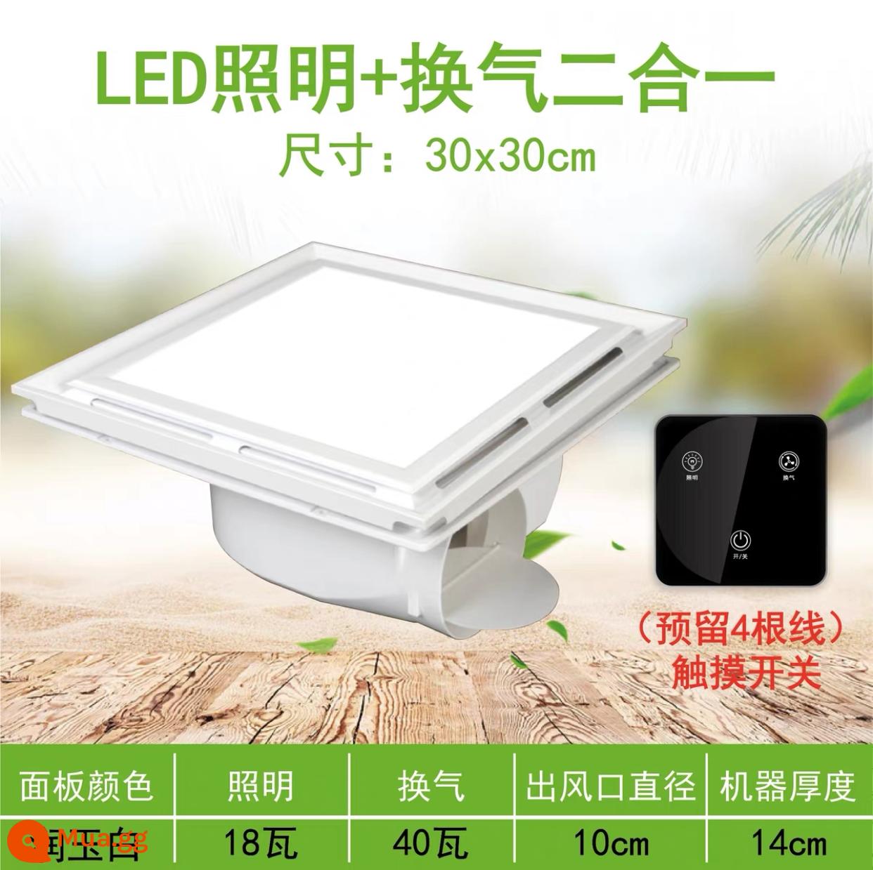 Đèn LED thông gió âm trần tích hợp optop quạt thông gió tắt tiếng 2 trong 1 quạt thông gió nhà bếp phòng tắm chuyên dụng - 3 Chạy bạch ngọc 300x300 - công tắc cảm ứng