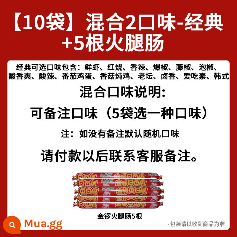 Master Kong mì ức bò củ cải đôi đóng gói mì ăn liền nguyên hộp trộn mì ăn liền nhiều hương vị ký túc xá ăn nhẹ mì ăn liền đêm khuya - [10 túi] Hương hỗn hợp 2 hương vị + 5 xúc xích giăm bông