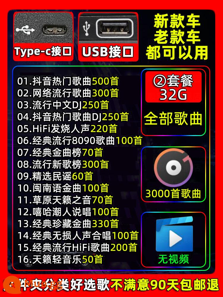 Các bài hát trên ổ đĩa flash gắn trên ô tô không bị biến dạng chất lượng cao 2023 Douyin net red nổi tiếng dj âm thanh cổ điển USB nhạc USB - ②Gói 32G*[3000 bài hát] Phiên bản điều chỉnh đặc biệt của chip vinyl nguồn nhạc