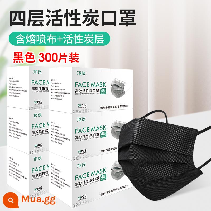 Mặt nạ than hoạt tính dùng một lần dày bốn lớp thoáng khí riêng biệt màu xám chống bụi chống bụi bao bì độc lập formaldehyde mùa hè - [Gói không riêng lẻ] Đen 300 miếng + mặt nạ than hoạt tính hiệu quả cao