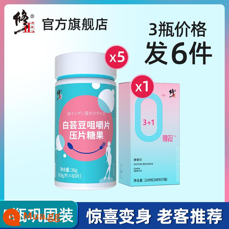 Hiệu Chỉnh Trắng Đậu Thận Viên Nhai Enzyme Chất Xơ Miệng Kẹo Chặn Flagship Store Đích Thực Cà Phê Đen - 5 chai gói hợp nhất, chơi đùa với vẻ đẹp và tận hưởng sự nhẹ nhàng