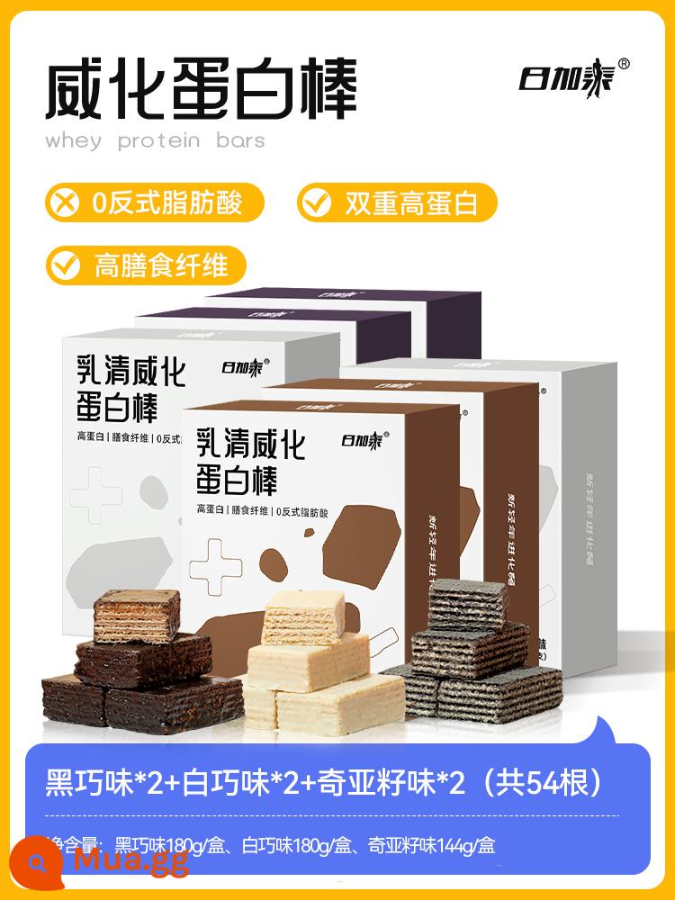 Whey wafer Protein Bar Bánh quy năng lượng thấp Thay thế bữa ăn Không có chất béo saccharin Giảm calo Đồ ăn nhẹ làm no - [6 hộp kế hoạch kiểm soát cơ thể độc quyền] Qiao đen*2+Qiao trắng*2+Hạt chia*2, 6 hộp 54 miếng