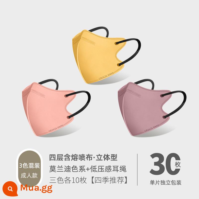 kn95 Mặt nạ ba chiều 3D màu Morandi không cần trang điểm nữ có giá trị cao chính thức cửa hàng hàng đầu đích thực thời trang nam tiêu chuẩn quốc gia - 3D ba chiều [bán chạy ba màu-30 miếng] bốn lớp bao bì độc lập