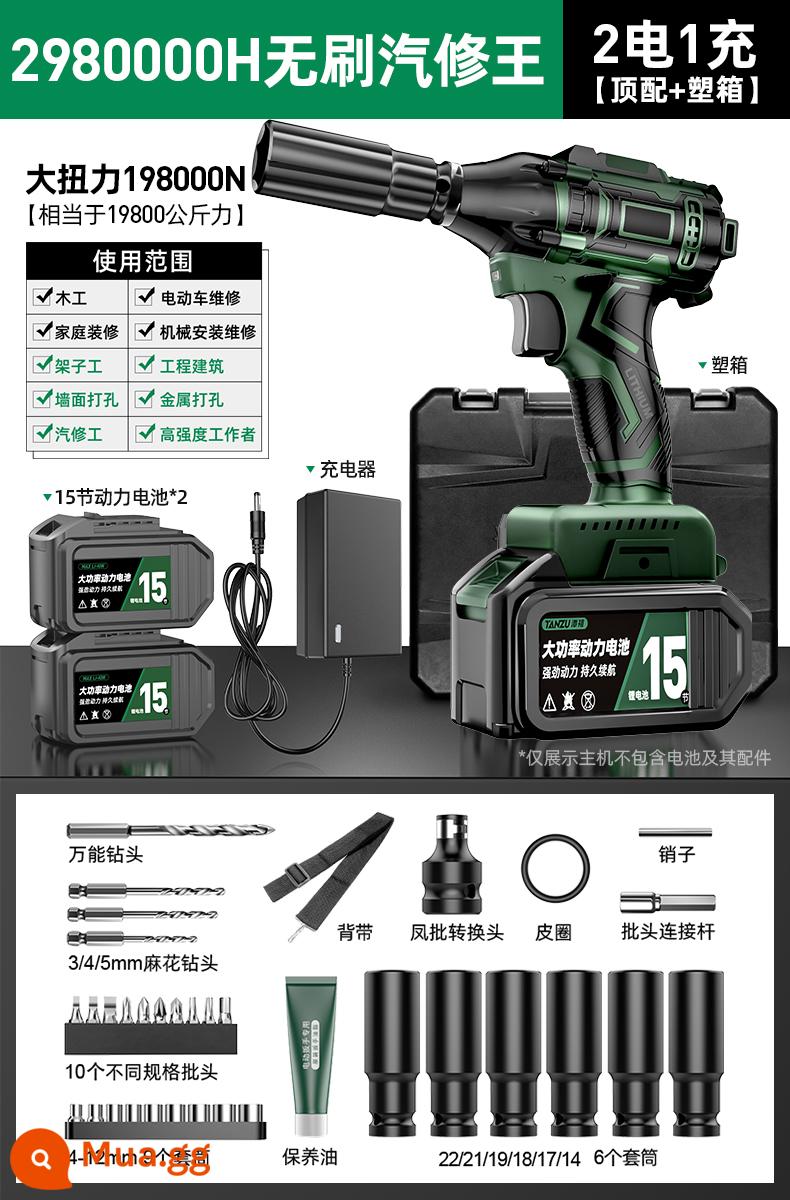 Tua vít điện không chổi than Tanzu mô-men xoắn cao lithium điện cờ lê giá đỡ công nhân tác động sạc cờ lê tay áo toàn bộ sửa chữa ô tô - Vua sửa chữa ô tô không chổi than 198000N [Hai pin và một lần sạc] 2980000H+ Gói quà tặng sang trọng