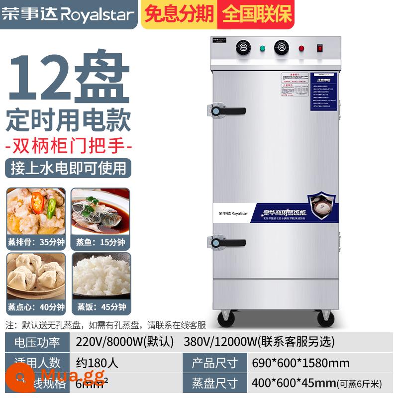 Rongshida steam -steam cice tủ thương mại quán cà phê nhỏ điện hấp gạo hộp gạo buns máy bay nước đầy đủ tự động - Nâng cấp set hẹn giờ và cố định nhiệt độ trên 12 khay, phù hợp cho 180 người, 304 khay hấp + chống khô