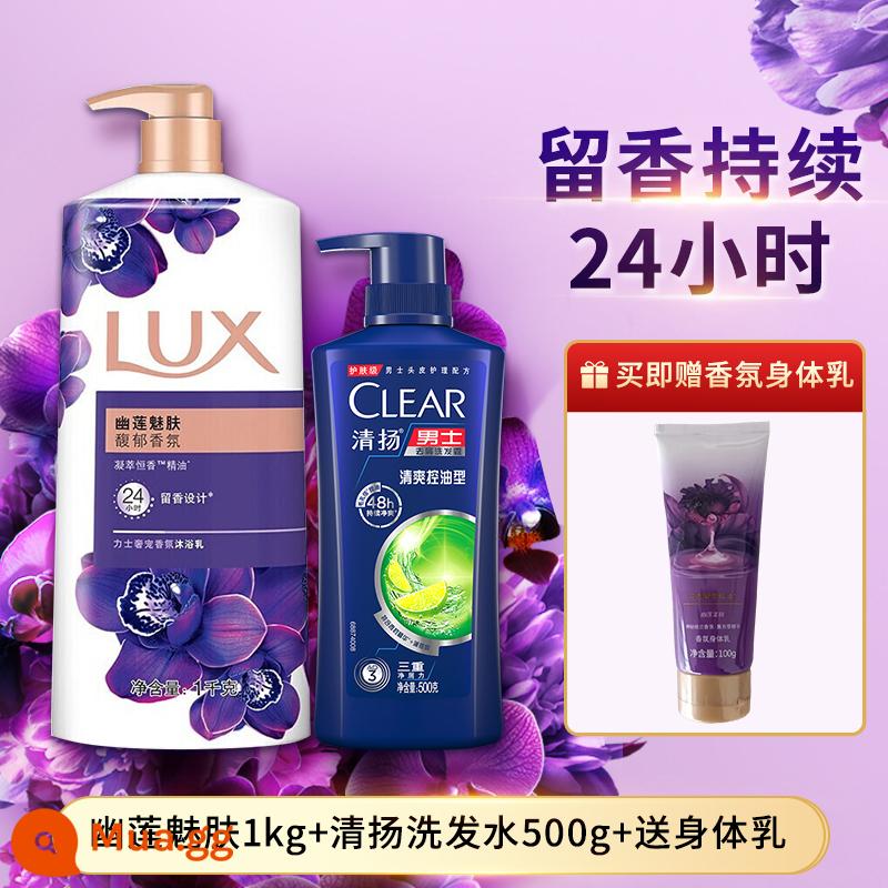 Sữa tắm Lux lưu hương lâu 72h sữa tắm gia đình nam nữ dạng lỏng dưỡng ẩm thu đông sữa tắm - [Tổng cộng 1500g] Youlian 1kg + Dầu gội Qingyang 500g + Tặng sữa dưỡng thể