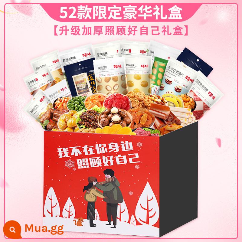 Gói Quà Snack Hương Vị Baicao Cho Món Quà Sinh Nhật Của Bạn Gái Thức Ăn Lợn Khổng Lồ FCL Thức Ăn Nhẹ Thông Thường Cho Trẻ Em - 52 hộp quà sang trọng phiên bản giới hạn [Hộp quà sang trọng chăm sóc bản thân]