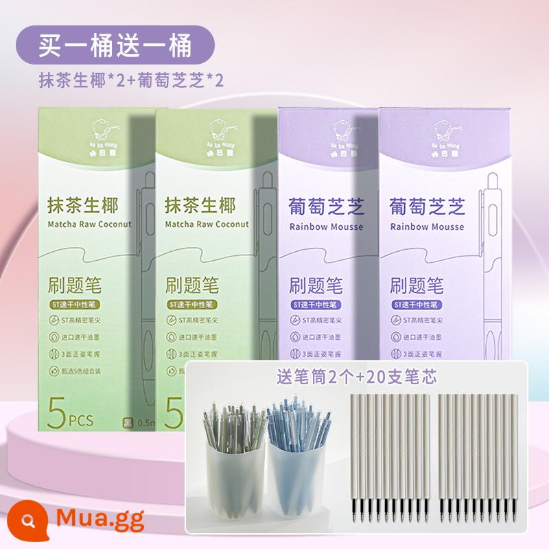 Bàn chải câu hỏi lớp 2 Lớp 3 ST Bút gel khô nhanh, đẹp mắt đặc biệt dành cho học sinh sử dụng làm bài thi mịn 0,5 lần nạp lại bút bi chữ ký màu đen bút mực nước để mua văn phòng phẩm trường học đầu bút đen theo cân - [Mua một xô tặng một xô] Matcha + Nho (20 miếng + 20 lần nạp lại)