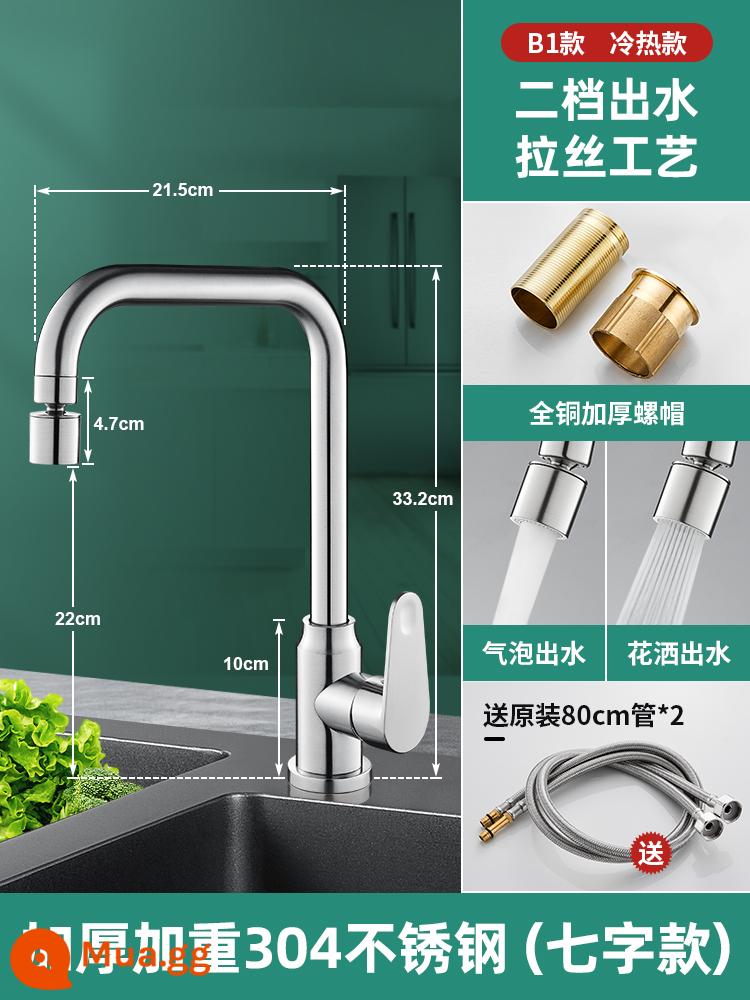 Bao gồm lắp đặt vòi bếp, bồn rửa nóng lạnh, bình nước điều áp xoay 360 độ chuyên dụng chống bắn tung tóe - [Phong cách nóng và lạnh ●Bạc] Vòi thép không gỉ hai tốc độ kiểu bảy ký tự ◆Lắp đặt miễn phí tại chỗ