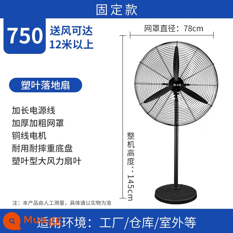 Quạt điện công nghiệp Okalo quạt sàn mạnh mẽ quạt treo tường thương mại thịt nướng lắc đầu nhà máy quạt còi - 750 hạ cánh [mạng mã hóa đường dài ba tốc độ lá thép nhựa]