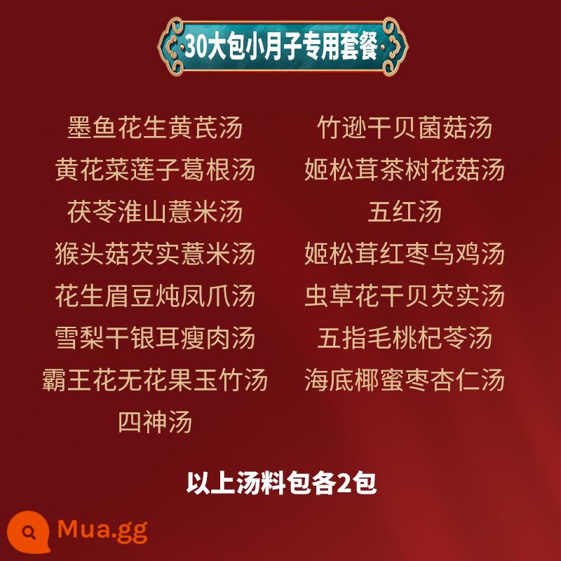 Quảng Đông thu đông bổ dưỡng nấm hầm canh gà xương đen nguyên liệu gói dược liệu hàng khô chim bồ câu sức khỏe trẻ em phụ nữ mang thai nguyên liệu - 30 gói lớn gói đặc biệt dành cho thời gian cách ly