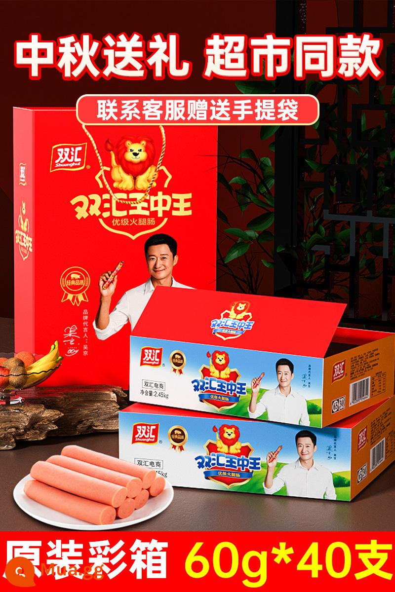 Vua Shuanghui King trong Ham Xúc xích Hộp Bán buôn 35G50G60G30G40 Cải thiện Big Root Đặc biệt Cung cấp hàng đầu xúc xích nướng - [Hộp màu gốc] Shuanghui King of Kings 60g*40 miếng