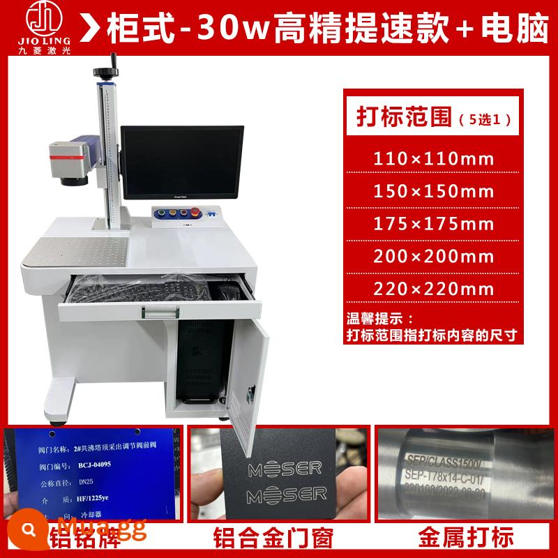 Máy khắc laser sợi Jiuling khắc kim loại nhựa mã hóa thép không gỉ nhôm bảng tên máy khắc laser nhỏ - Model tăng tốc độ chính xác cao cho máy tính để bàn 30W [bao gồm cả máy tính]