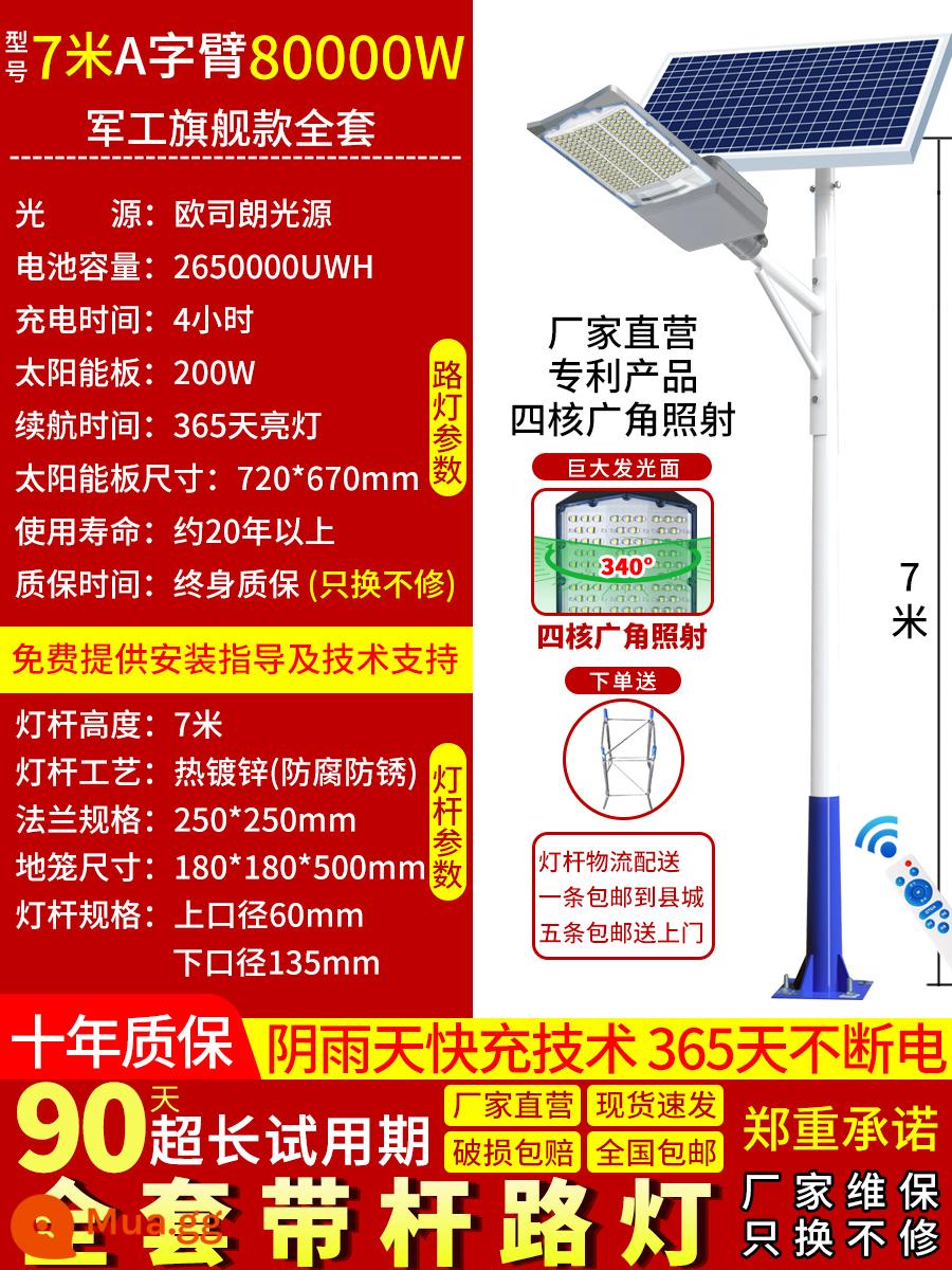 Đèn đường năng lượng mặt trời ngoài trời 6 mét đường nông thôn mới sân đèn LED chiếu sáng cực cao toàn bộ siêu sáng và công suất cao - [Mẫu hàng đầu của quân đội] Bộ hoàn chỉnh 7 mét 80000W + bề mặt ba đường cong ánh sáng mạnh + chip Osram + bảo hành trọn đời