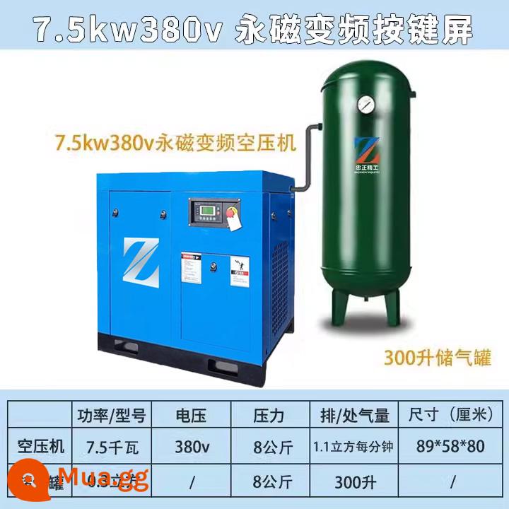 Máy nén khí trục vít Zhongzheng nam châm vĩnh cửu tần số biến đổi im lặng 7.5/11/15KW máy bơm không khí máy nén khí cấp công nghiệp - Bình chứa gas cấp thấp 7.5KW-380V+0.3m³ Tư vấn và nhận vật tư bảo trì.