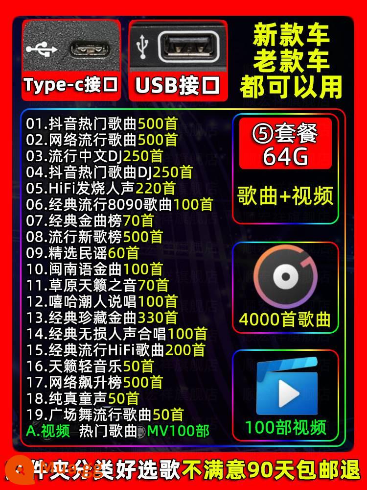 Ổ đĩa flash trên ô tô với chất lượng âm thanh cao 2023 bài hát mới nổi tiếng trên mạng màu đỏ mới Chất lượng cao âm nhạc trên ô tô MP3 không bị biến dạng Ổ đĩa flash USB - ⑤ Gói 64/G phiên bản mới [Chip tốc độ cao Vinyl ·Dành riêng cho xe ·Điều chỉnh đặc biệt cấp độ chuyên nghiệp ·Không bị trễ ·Các loại khác nhau]