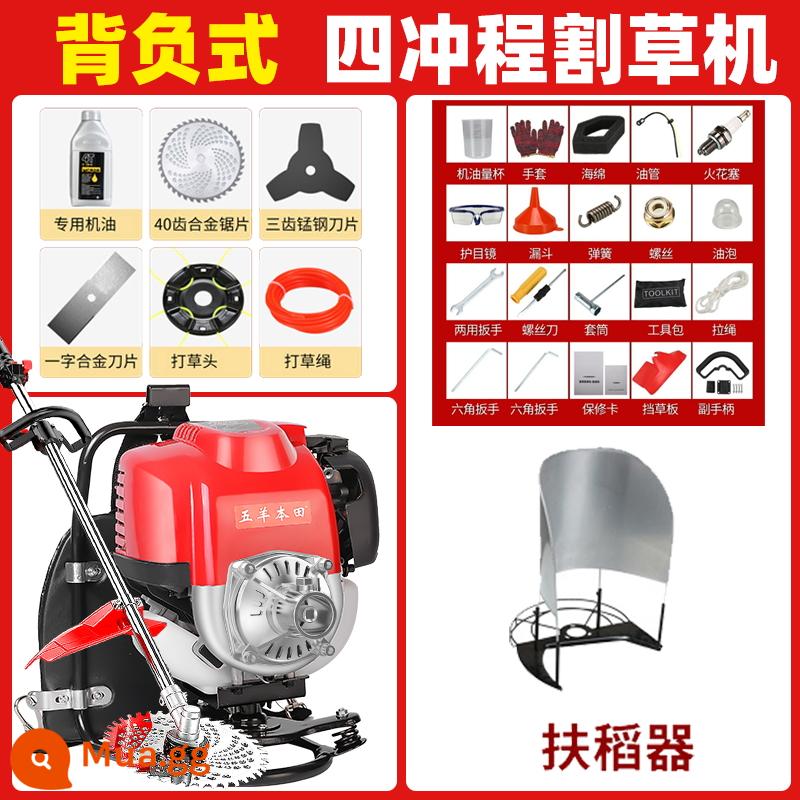 Wuyang Honda nhập khẩu máy cắt cỏ ba lô bốn thì công suất cao đa chức năng làm cỏ mở hiện vật thu hoạch đất hoang - Ba lô công suất lớn (nâng cấp) + đỡ gạo