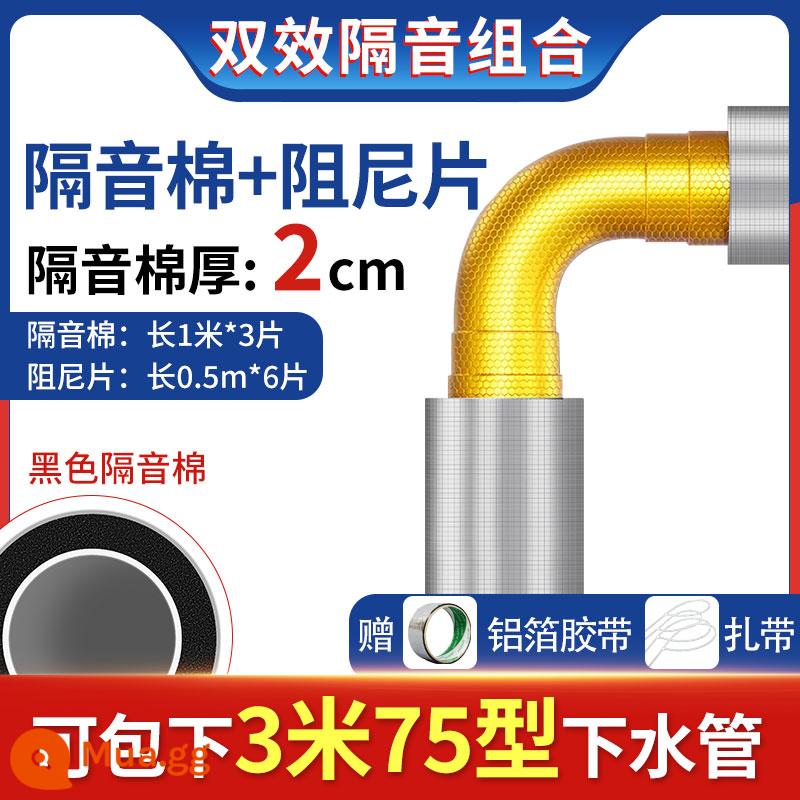 3 mét! Bông cách âm downpipe túi trang điểm ống 110 loại tự dính ống thoát miếng giảm chấn bông tiêu âm tiêu âm - [Mạnh mẽ] Tấm giảm chấn + bông cách âm loại 75 dày 2CM [gói 3 mét] màu đen