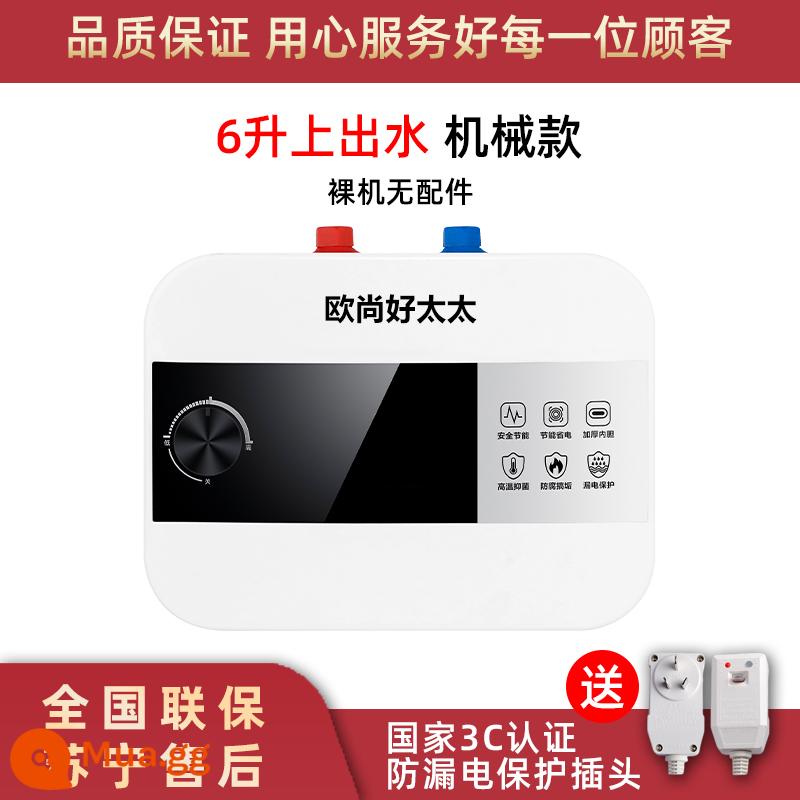 Nhà bếp nhỏ của Auchan Haotai loại lưu trữ nước kho báu sưởi ấm nhanh nhà bếp gia đình nhỏ sưởi ấm tức thì máy nước nóng điện kho báu máy nước nóng 10 lít nước nóng kho báu - Model cơ A01 6 lít + cửa xả nước phía trên + cơ trần + nâng cấp tiết kiệm điện