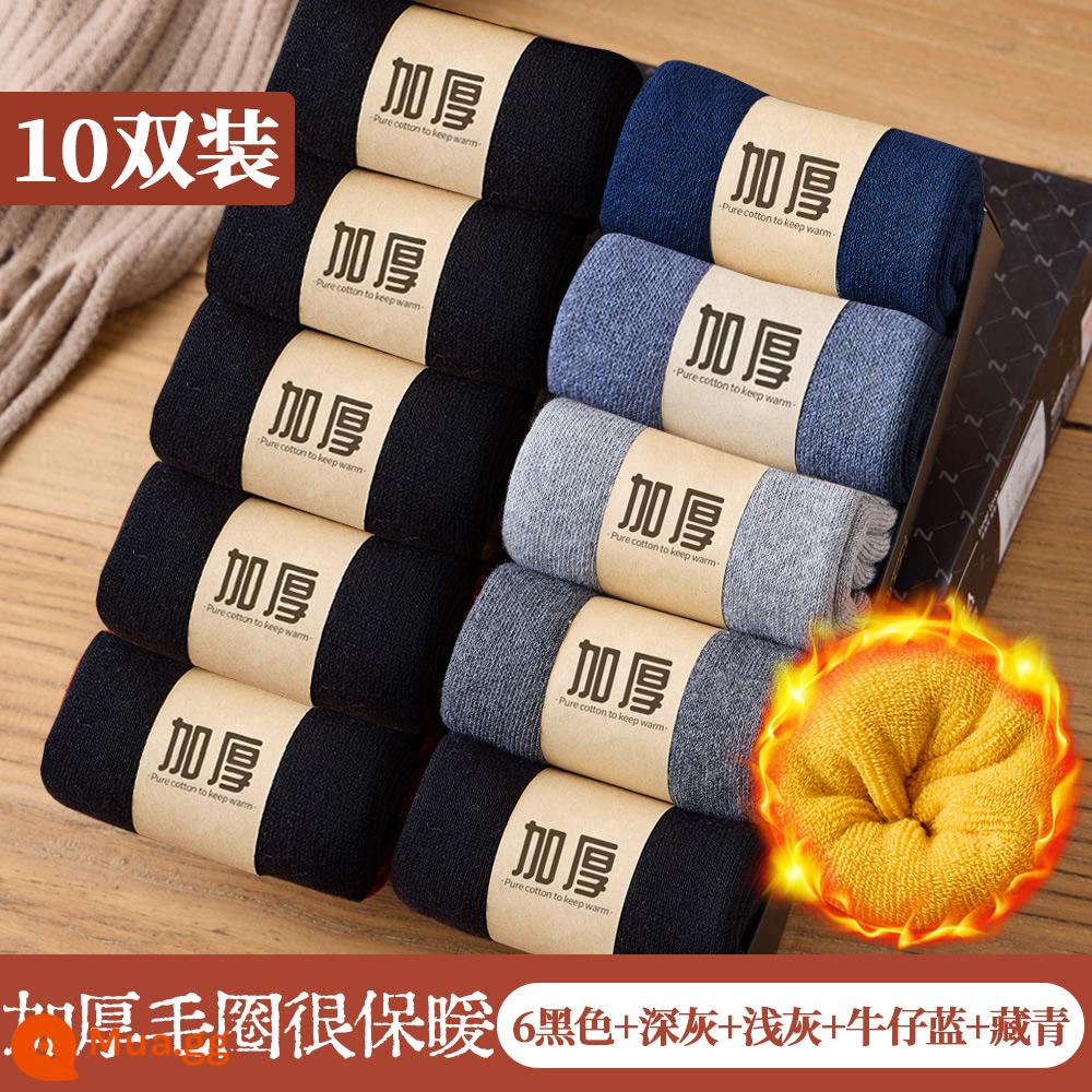 Tất nam giữa bắp chân tất mùa thu đông nhung dày tất len ​​ấm áp mùa đông dày cotton siêu dày nữ - 10 đôi: 6 đen, 1 xám đậm, 1 xám nhạt, 1 xanh navy, 1 xanh denim