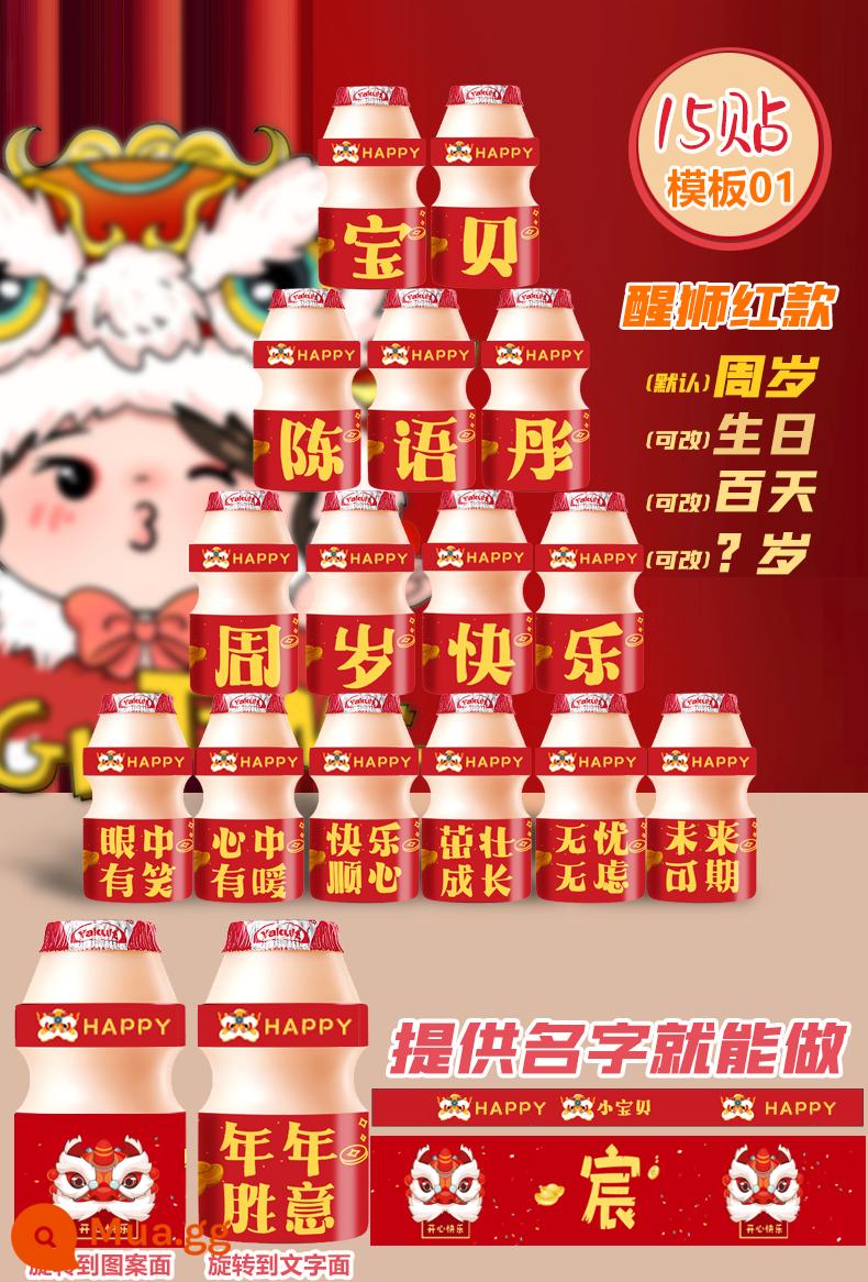 Trẻ em Yakult sinh nhật tùy chỉnh dán trăm ngày cho bé sinh nhật đầu tiên trang trí cảnh bố trí trăng tròn uống - "Lion Awakening Red Model"_Trang trí sinh nhật người nổi tiếng trên Internet_15 bài viết, để lại lời nhắn kèm tên + tuổi