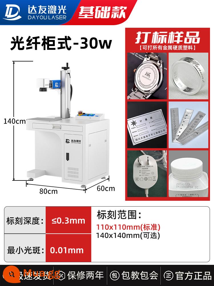 [Nhà sản xuất]Máy khắc laser, máy khắc sợi quang, máy khắc UV, máy mã hóa hoàn toàn tự động nhỏ để bàn - Mô hình cơ bản-tủ cáp quang 30W bảo trì trọn đời