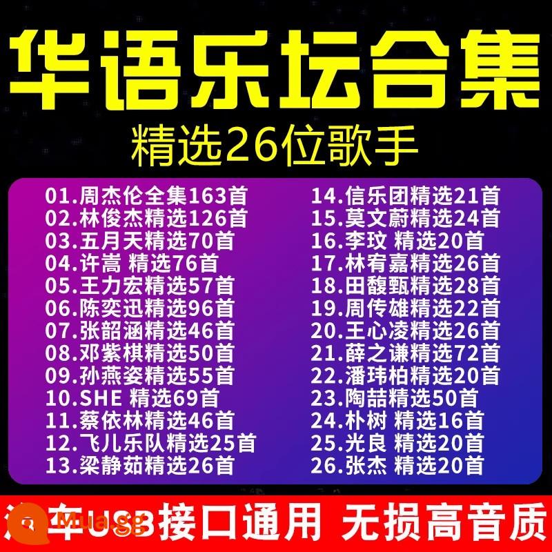 Jay Chou, JJ Lin, Mayday, Eason Chan, ổ đĩa flash ô tô, chất lượng cao, bài hát không bị méo tiếng, Car Dao Lang Beyond - [26 ca sĩ chủ yếu sinh vào thập niên 90]