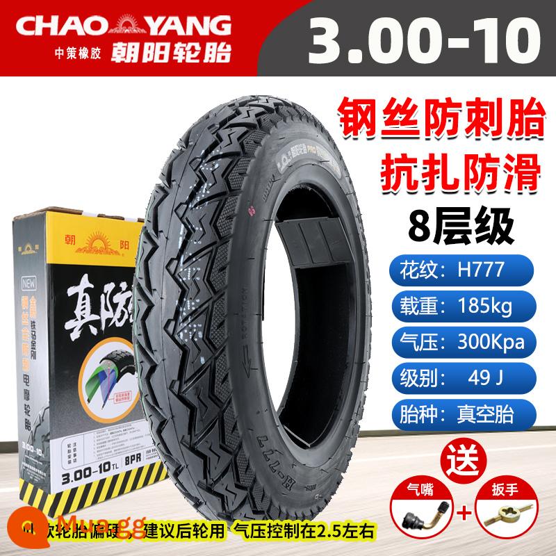 Chaoyang Tyre 3.00-10 lốp không săm xe điện 14x2.50/3.2/2.75/300-10 lốp dây thép - 3.00-10 Lốp không săm dây thép đóng hộp 8 lớp Triều Dương