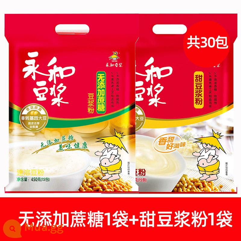 Sữa đậu nành Yonghe bột sữa đậu nành không chứa sucrose 450g không thêm sucrose túi ăn sáng dinh dưỡng bột đậu nành đồ uống pha chế - [2 túi] Không đường 1+Sữa đậu nành ngọt 1