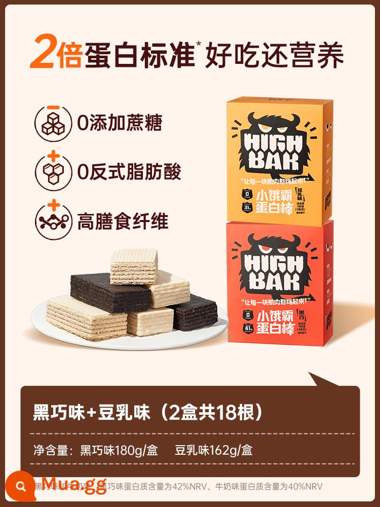 Thanh protein Bữa ăn thay thế Whey wafer Bánh quy năng lượng Giảm 0 Không có Saccharin Chất béo Calo Lượng calo thỏa mãn Đồ ăn nhẹ làm no - [Hai hộp dành cho người dùng sớm] Hương Qiao đen + Hương sữa đậu nành (tổng cộng 18 que)