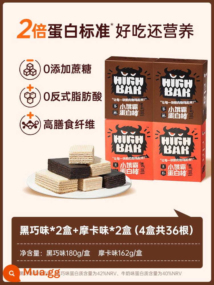 Thanh protein Bữa ăn thay thế Whey wafer Bánh quy năng lượng Giảm 0 Không có Saccharin Chất béo Calo Lượng calo thỏa mãn Đồ ăn nhẹ làm no - [Mua lại 4 hộp giá trị lớn] Black Qiao*2+Mocha*2 (tổng cộng 36 que)