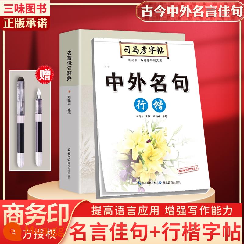 Từ điển các từ và câu nổi tiếng chính hãng Từ điển báo chí kinh doanh hoàn chỉnh của Liu Zhenyuan Danh nhân thế giới và nước ngoài Danh ngôn và danh ngôn kỳ thi tuyển sinh đại học Sách tham khảo ngoại khóa Trung Quốc trích dẫn cổ điển câu cách ngôn truyền cảm hứng sáng tác văn tự viết tài liệu đánh giá cao câu hay - Từ điển các câu nói nổi tiếng + Những câu nói nổi tiếng trong và ngoài nước của Tư Mã Ý trong thư pháp thông thường [Bút miễn phí]