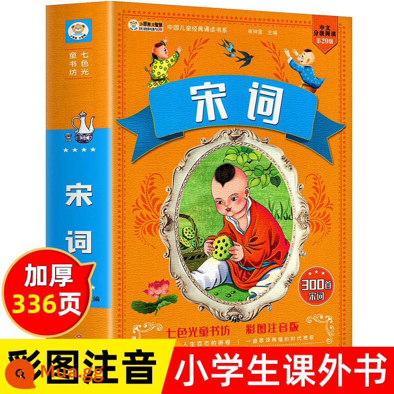 Chọn 3 cuốn với giá 28 nhân dân tệ] Trêu ghẹo não toàn bộ phiên bản ngữ âm học sinh tiểu học đọc sách ngoại khóa giáo viên khuyến nghị lớp một lớp hai lớp ba trẻ mẫu giáo phải đọc đoán câu đố tuyển tập hoàn chỉnh cuốn truyện Mi Xiaoquan chính hãng - [Âm thanh đi kèm] Song Ci, phiên âm đầy đủ màu sắc