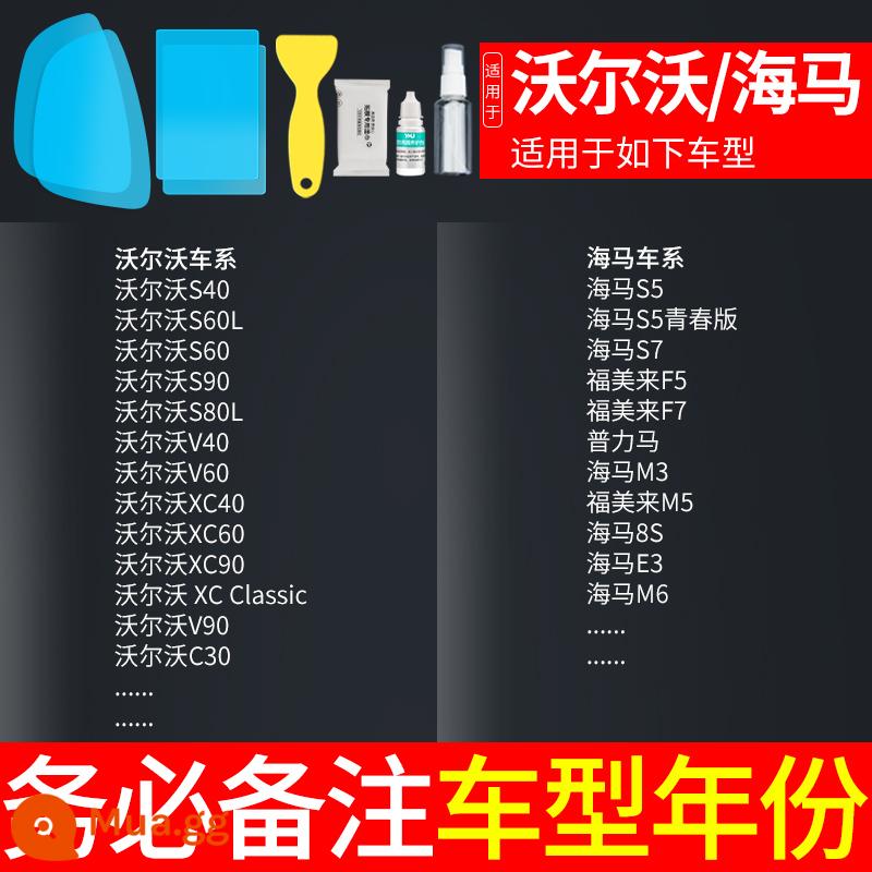 Kính chiếu hậu dán phim chống mưa dán kính chiếu hậu xe hơi phản quang hiện vật chống thấm nước mưa kính cửa sổ ngày mưa - [Dành riêng cho Volvo/Haima] Bộ 5 món (model ghi chú + năm)