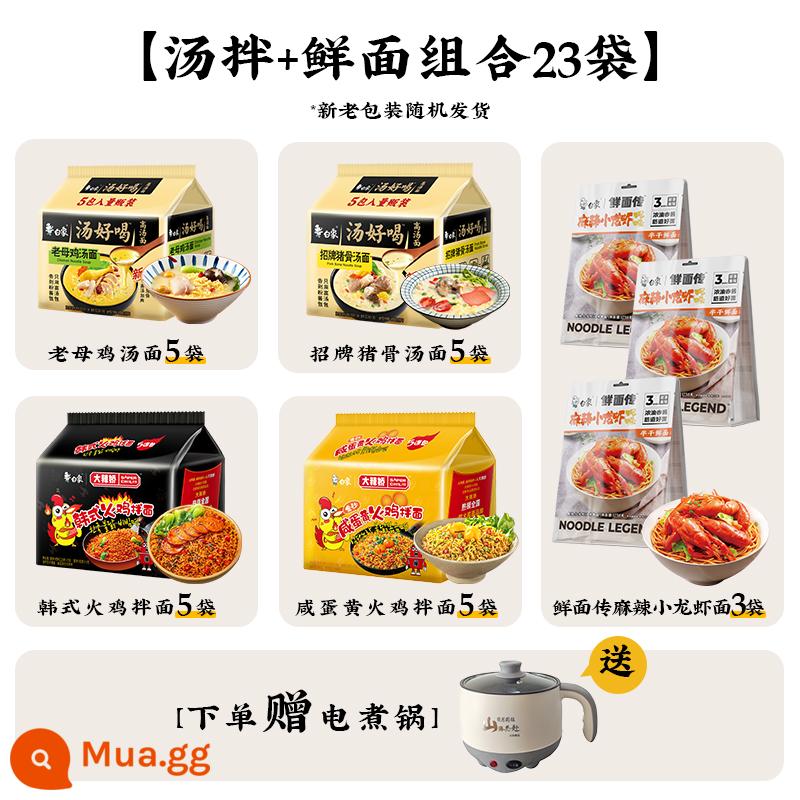 [Trực tiếp độc quyền] Combo mì ăn liền White Elephant Soup gà mái già thơm ngon chính hiệu Hàn Quốc Gói combo mì gà tây - [Nồi miễn phí] Hỗn hợp súp + mì tươi kết hợp 23 túi] Gà mái già*5+xương heo thơm ngon*5+mì gà tây cổ điển*5+mì gà tây lòng đỏ trứng muối*5+mì tôm càng tươi*3