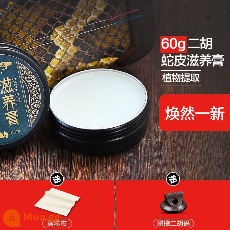 Dầu dưỡng đàn nhị da rắn 60g sanxian huqin cao Hu da trăn nói chung kem dưỡng Huqin làm sạch da dầu chăm sóc - Dầu dưỡng da rắn + khăn lau miễn phí + mã đàn nhị gỗ mun