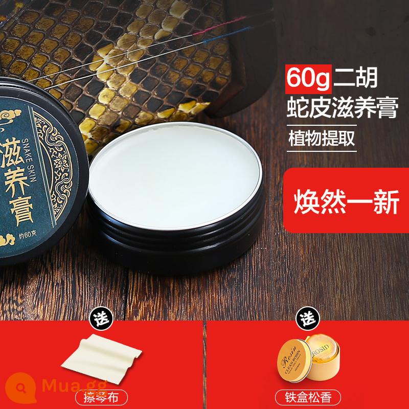 Dầu dưỡng đàn nhị da rắn 60g sanxian huqin cao Hu da trăn nói chung kem dưỡng Huqin làm sạch da dầu chăm sóc - Dầu dưỡng da rắn + khăn lau + nhựa thông hộp sắt