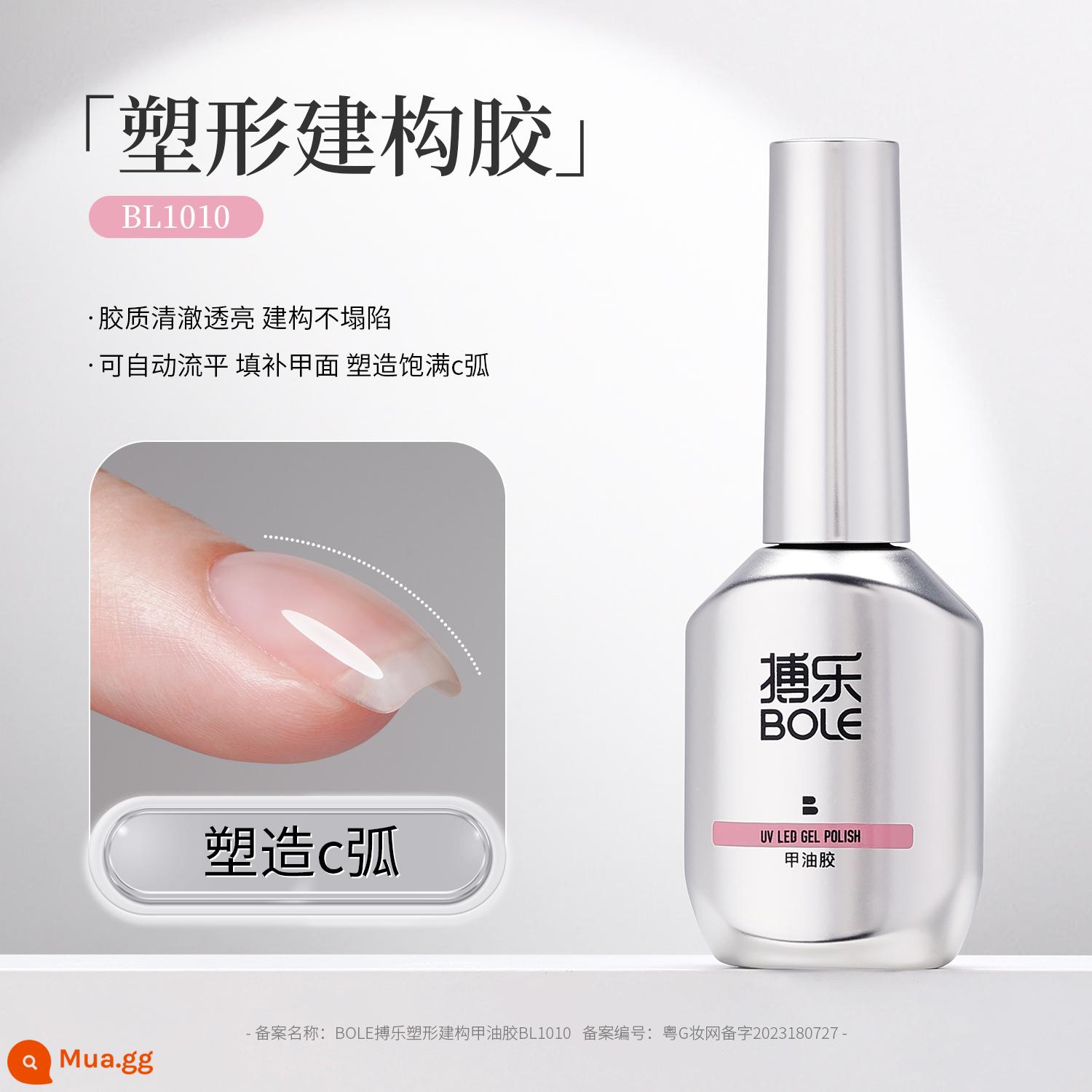 BOLE Bole base keo seal layer set manicure chức năng cường lực đặc biệt gia cố smudge sơn móng tay keo matte keo dán móng tay - Keo dán xây dựng bằng nhựa BL1010