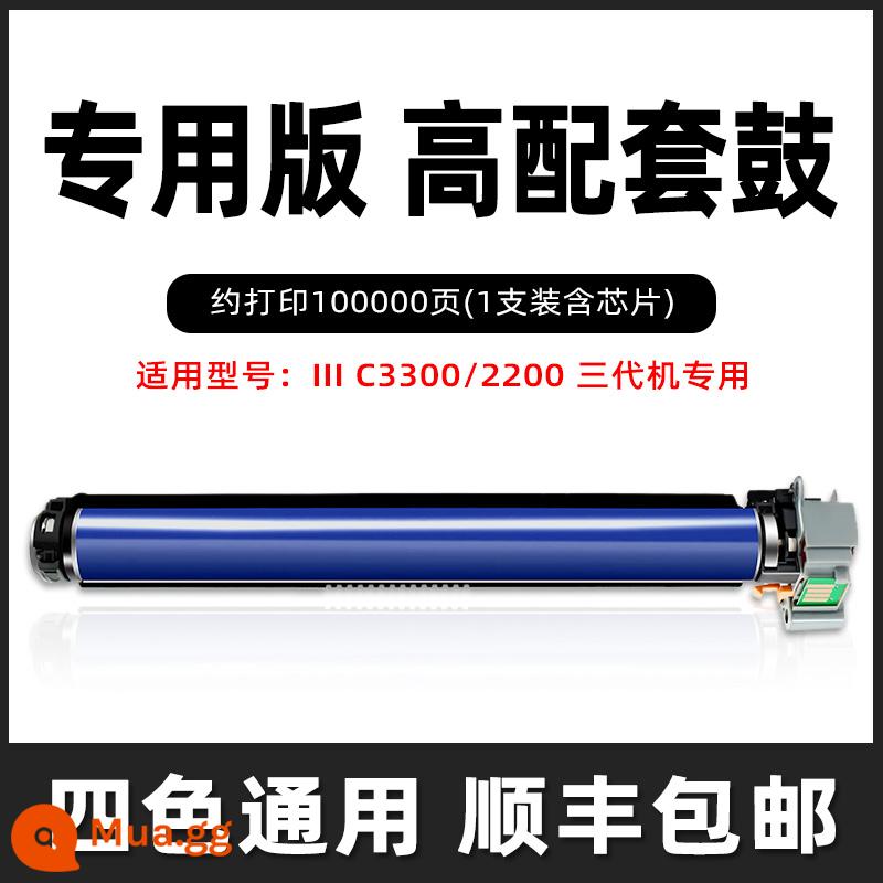 Thích hợp cho hộp mực Fuji full record 7855 7835 7858 7535 5570 5575 3375 C3370 7556 máy photocopy cụm trống cảm quang 7970 lõi trống hình ảnh C2270 bộ trống - [C3300/2200 phiên bản đặc biệt thế hệ thứ ba cấu hình cao]