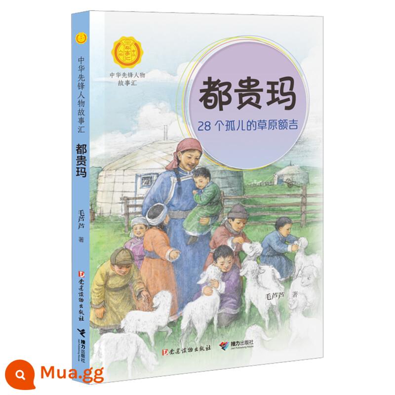 30 tập Tuyển tập truyện tiên phong Trung Quốc Tiểu sử người nổi tiếng Zhong Nanshan Life Guard Yuan Longping Phi hành gia Trung Quốc Li Siguang Đội bóng chuyền nữ Trung Quốc Qian Xuesen Lei Feng Chen Jingrun Gia đình Hua Luo Geng Jiao Yulu Kong Fansen Wang Jinxi - Duguima, vùng đồng cỏ Eji của 28 đứa trẻ mồ côi