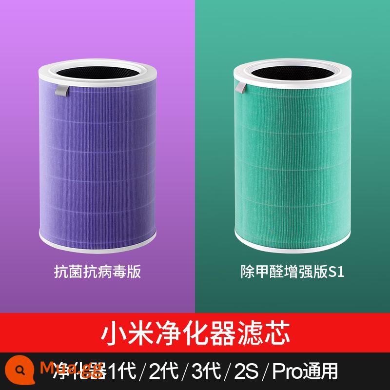 Bộ lọc lọc không khí Xiaomi Mijia 1 thế hệ 2S thế hệ 4lite4Pro bộ lọc kháng khuẩn loại bỏ formaldehyde đa năng 1212 - [Kết hợp] Loại bỏ Formaldehyde phiên bản nâng cao S1 + phiên bản kháng khuẩn và kháng virus