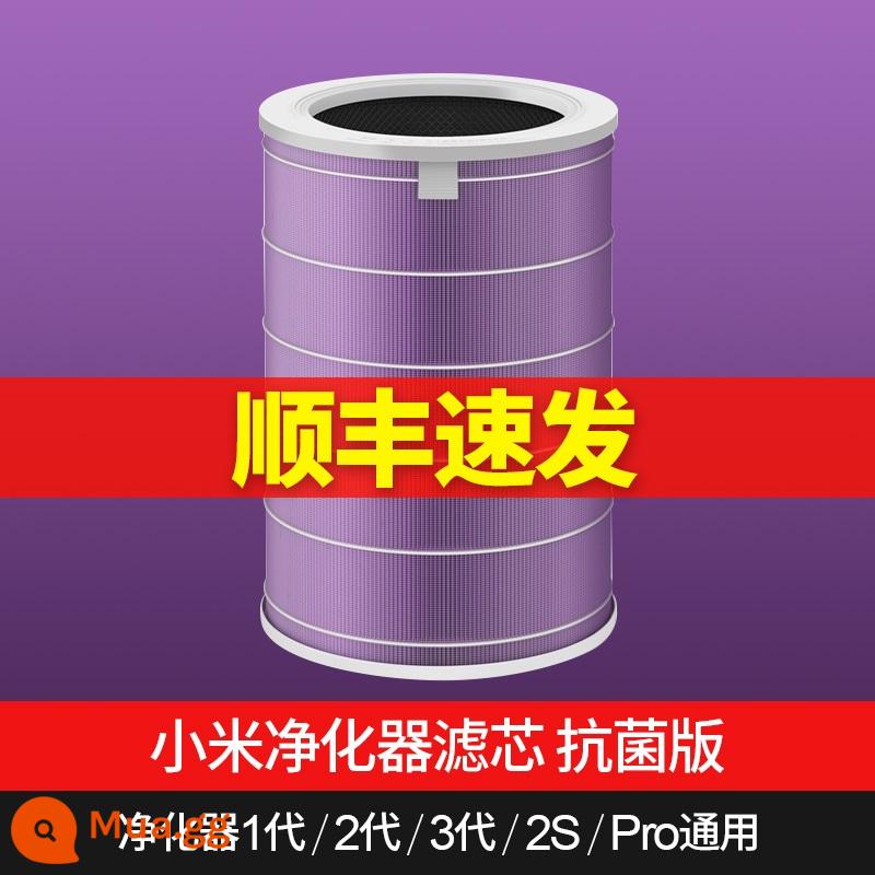 Bộ lọc lọc không khí Xiaomi Mijia 1 thế hệ 2S thế hệ 4lite4Pro bộ lọc kháng khuẩn loại bỏ formaldehyde đa năng 1212 - [SF Express] Phiên bản kháng khuẩn và kháng virus (phổ quát cho thế hệ 1/thế hệ 2/thế hệ thứ 3/2S/Pro)