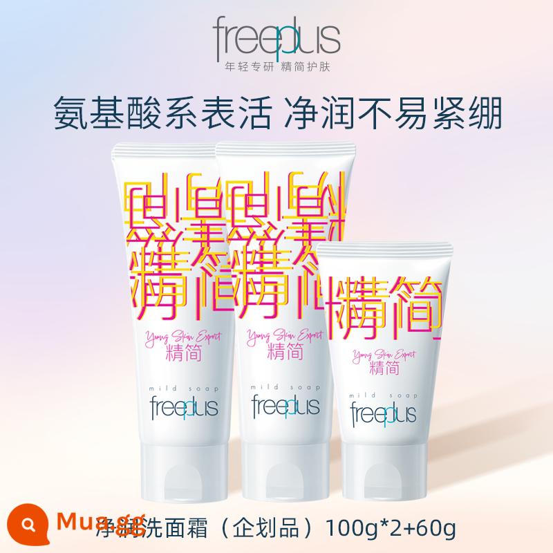 freeplus Fulisi axit amin làm sạch kem sữa dành cho nam và nữ nhẹ nhàng làm sạch 100g mới - Sản phẩm quy hoạch 260g